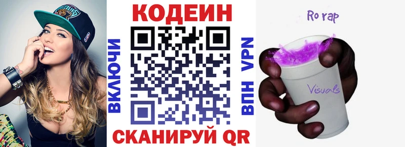 Кодеиновый сироп Lean напиток Lean (лин)  Купить закладки  Одинцово 